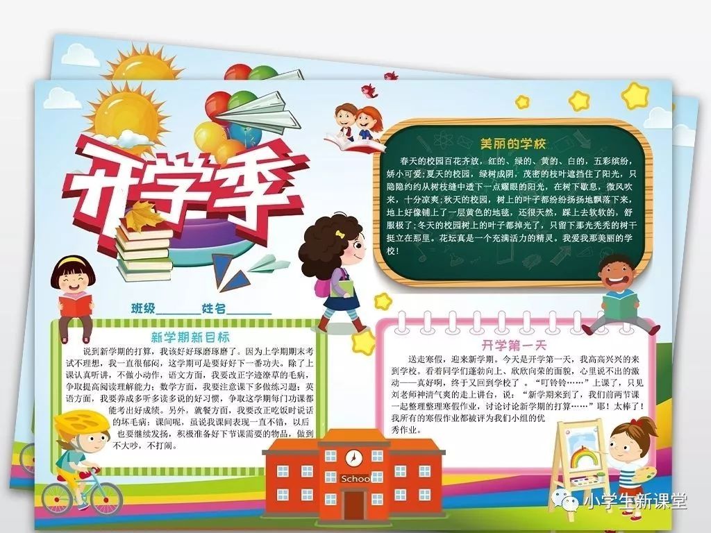 2020小学生新学期手抄报(新目标,新起点,新希望,新气象)孩子们都看看!