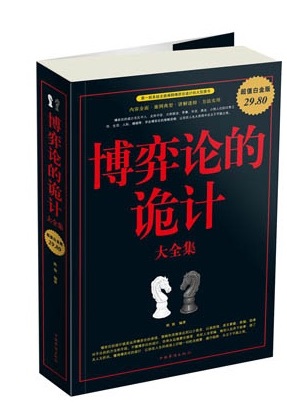 标题：博弈论的诡计
										 出版社：中国华侨出版社
										 作者：欧俊 