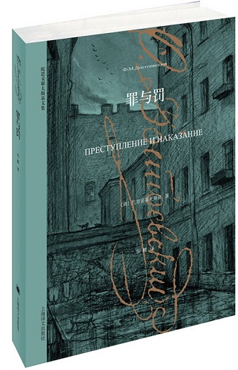 标题：罪与罚
										 出版社：人民文学出版社
										 作者：陀思妥耶夫斯基  