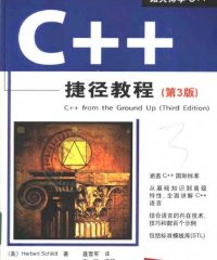 C++捷径教程