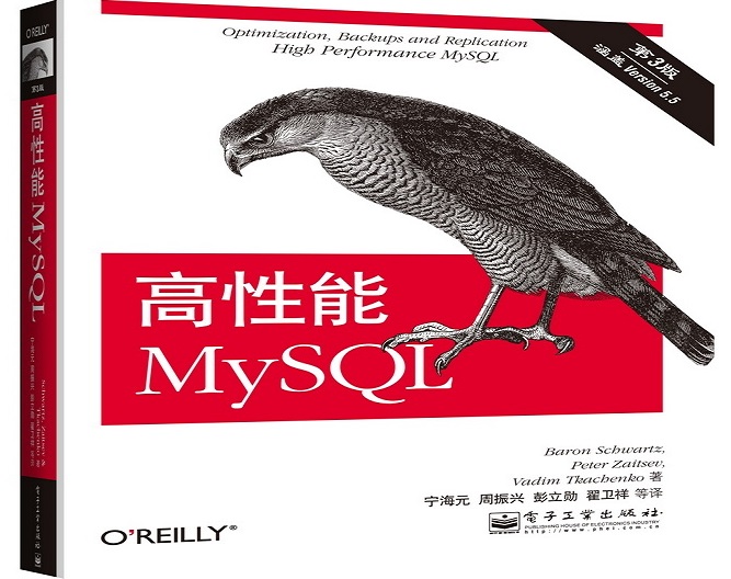 高性能MySQL