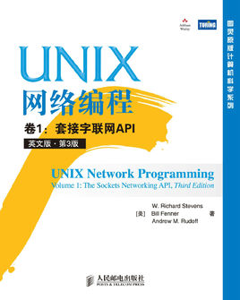 UNIX网络编程