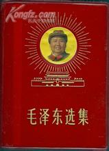 毛泽东选集 新民主主义论
