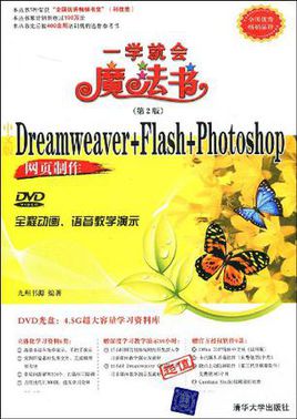 中文版Dreamweaver+Flash+Photoshop网页制作