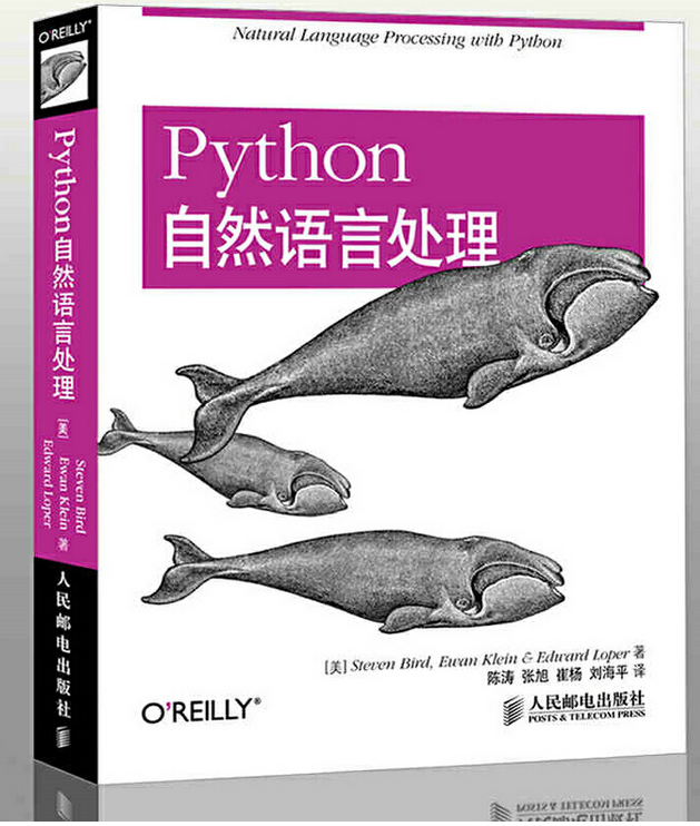 标题：Python自然语言处理 
										 出版社： 人民邮电出版社
										 作者：Steven Bird  