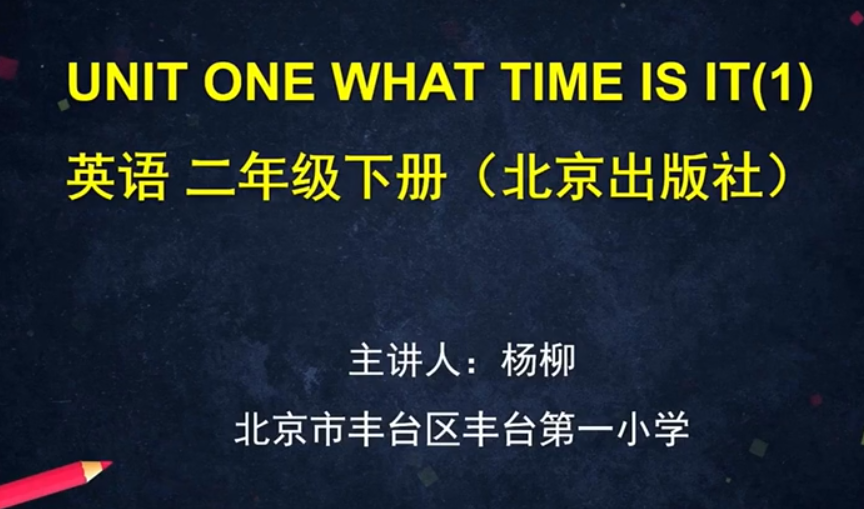 (北京版)UNIT ONE WHAT TIME IS IT? (1) 