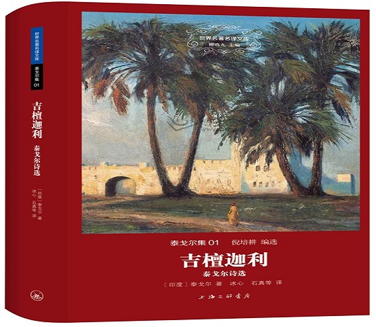 吉檀迦利