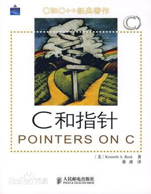 C 和指针