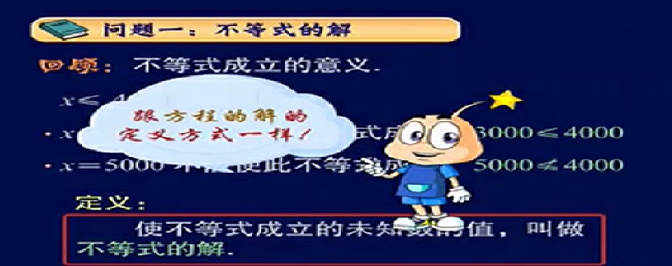 标题：一元一次不等式
										 学校：未知
										 讲师：匿名  