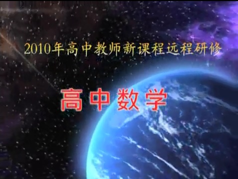 标题：新课程培训
										 学校：未知
										 讲师：匿名  